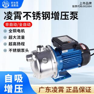 广东凌霄BJZ水泵自来水增压泵家用不锈钢自吸泵增压泵井水抽水机