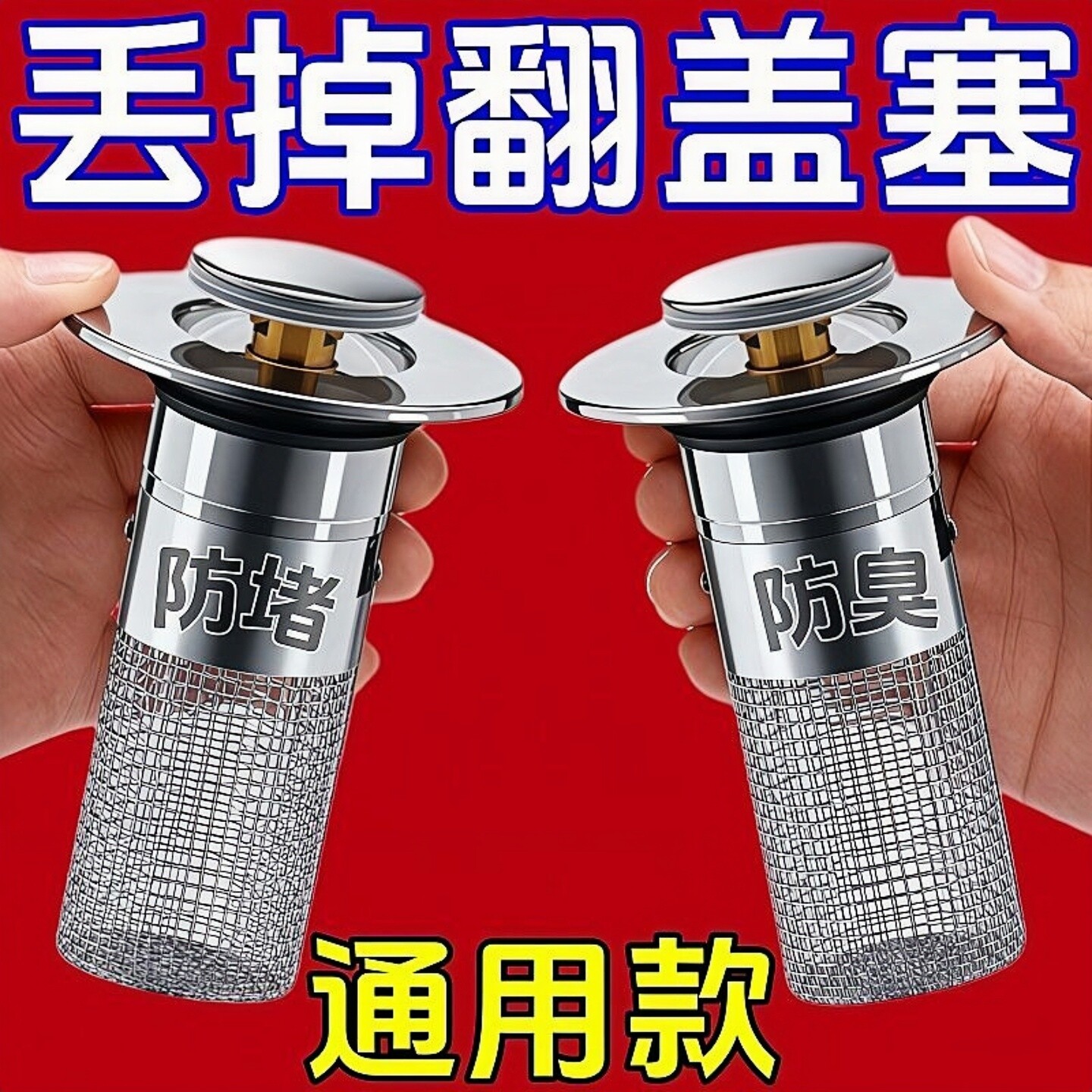 德国家用洗脸盆弹跳下水芯