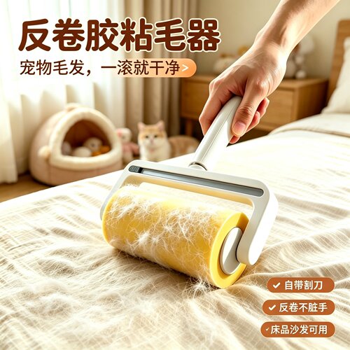 反卷胶带粘毛滚筒床上除毛神器