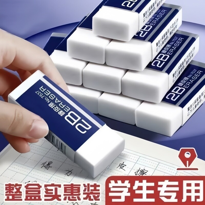 2B考试专用无屑省力橡皮擦