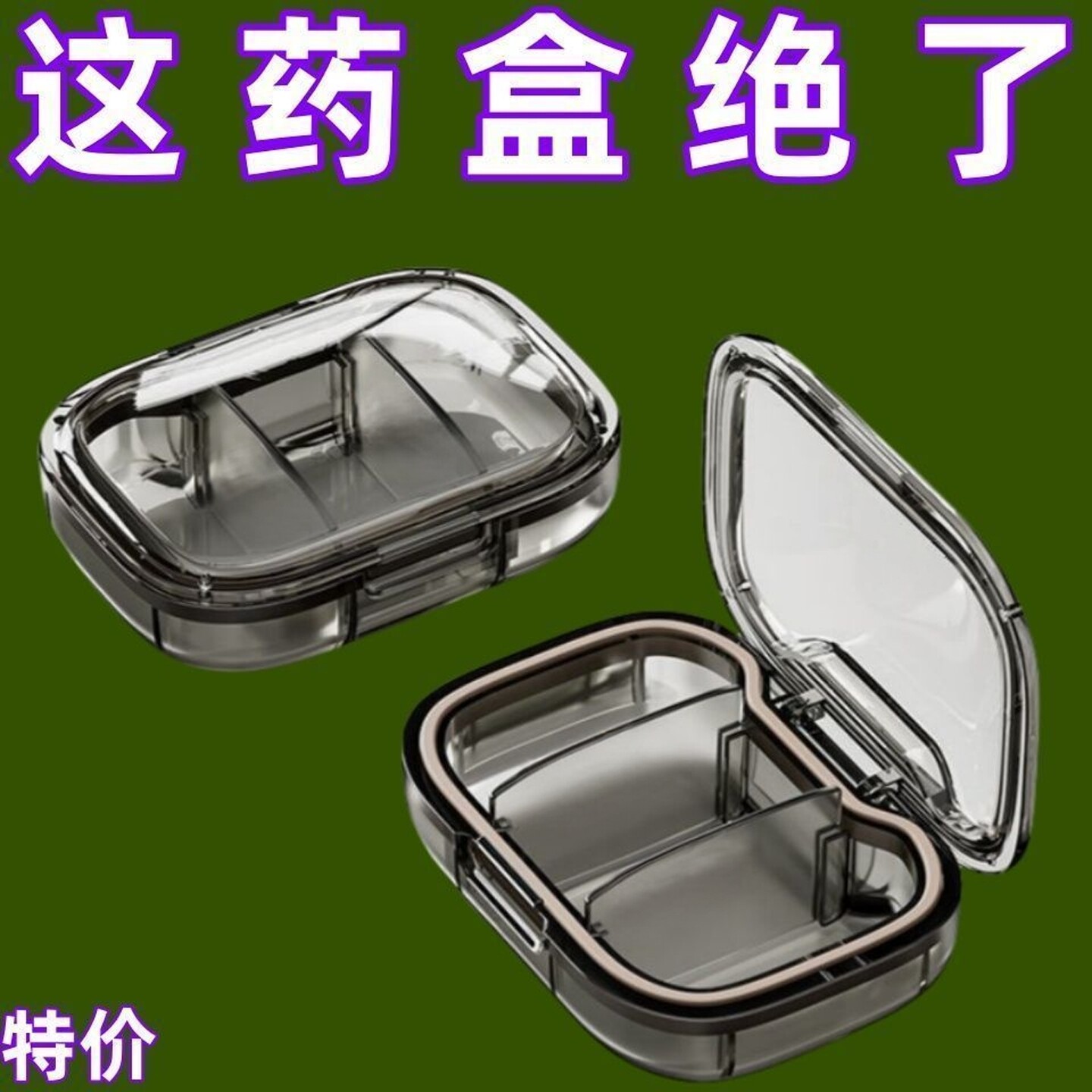 便携迷你密封防潮早午晚提醒药盒
