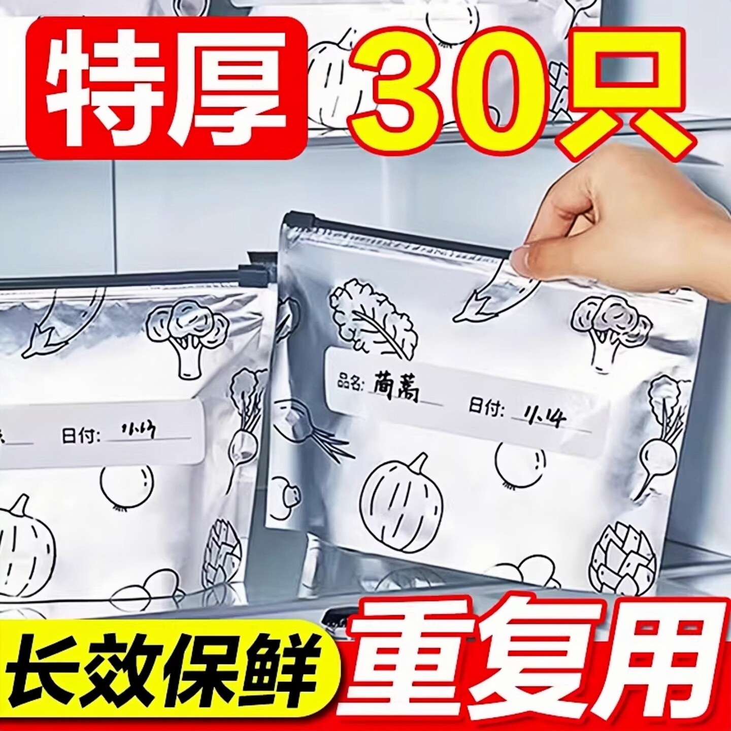 食品级铝箔拉链保鲜袋冷冻冷藏