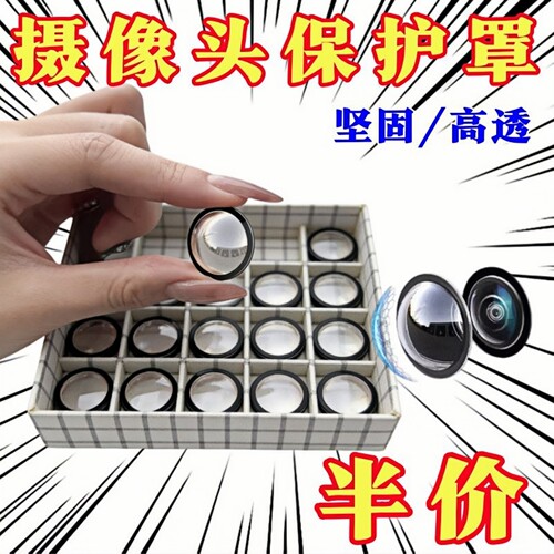 汽车专用摄像头保护盖360全景影像镜头膜罩车用品大全改装小配件
