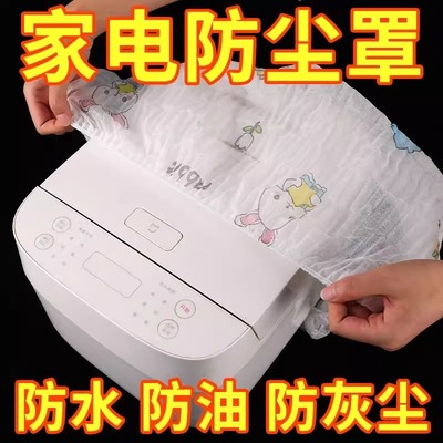 加大加厚无纺布防尘罩万能全盖多功能家用电器风扇微波炉罩收纳袋