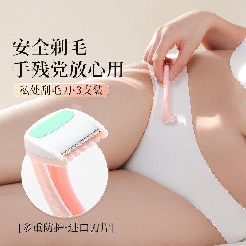 进口刀片女用剃毛刀私处唇毛腋