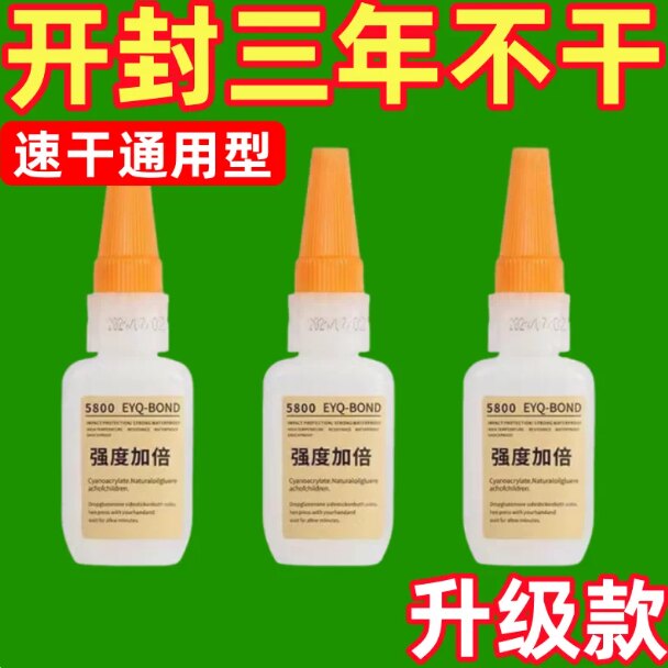 强力瑞士剂通用速干焊接胶水