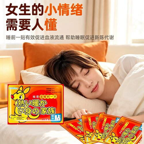 增强款自发热暖身暖宝贴姨妈期