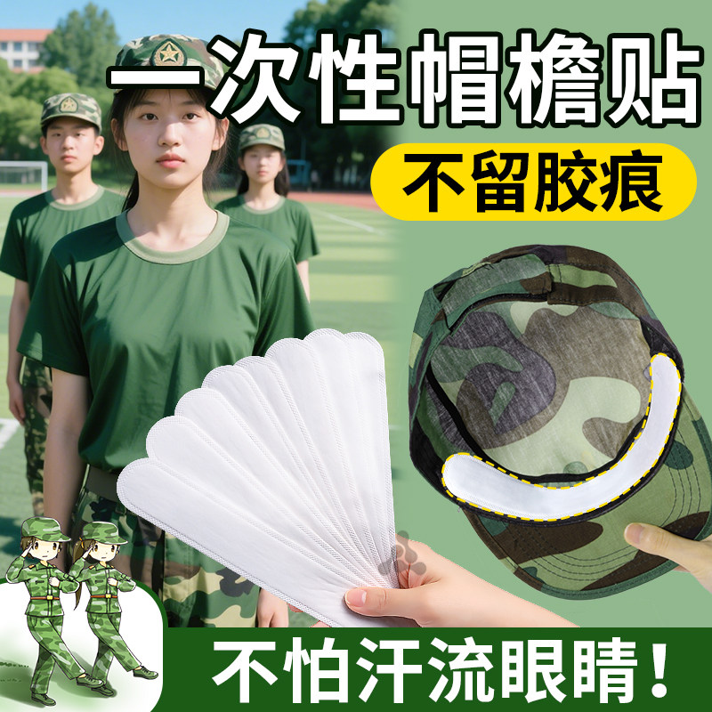 军训一次性帽檐吸汗贴牢固