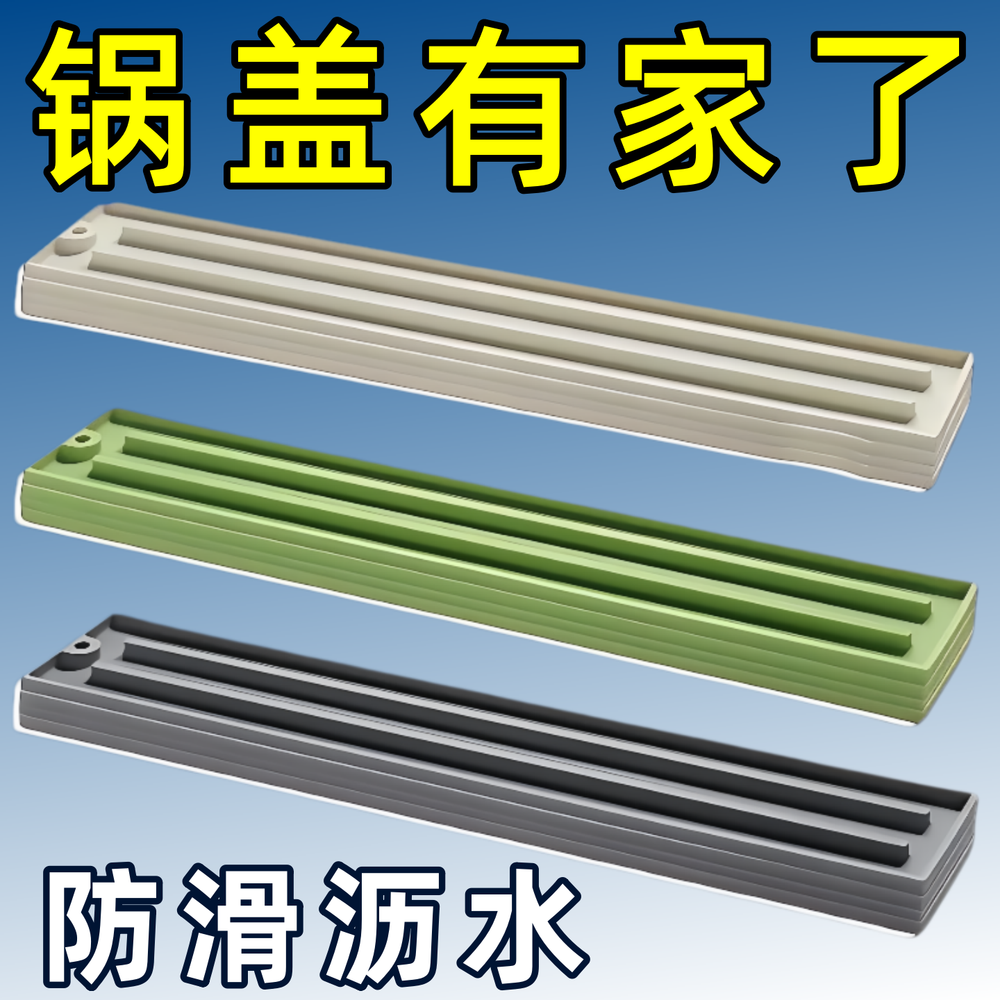 硅胶锅盖锅铲菜板防滑沥水垫