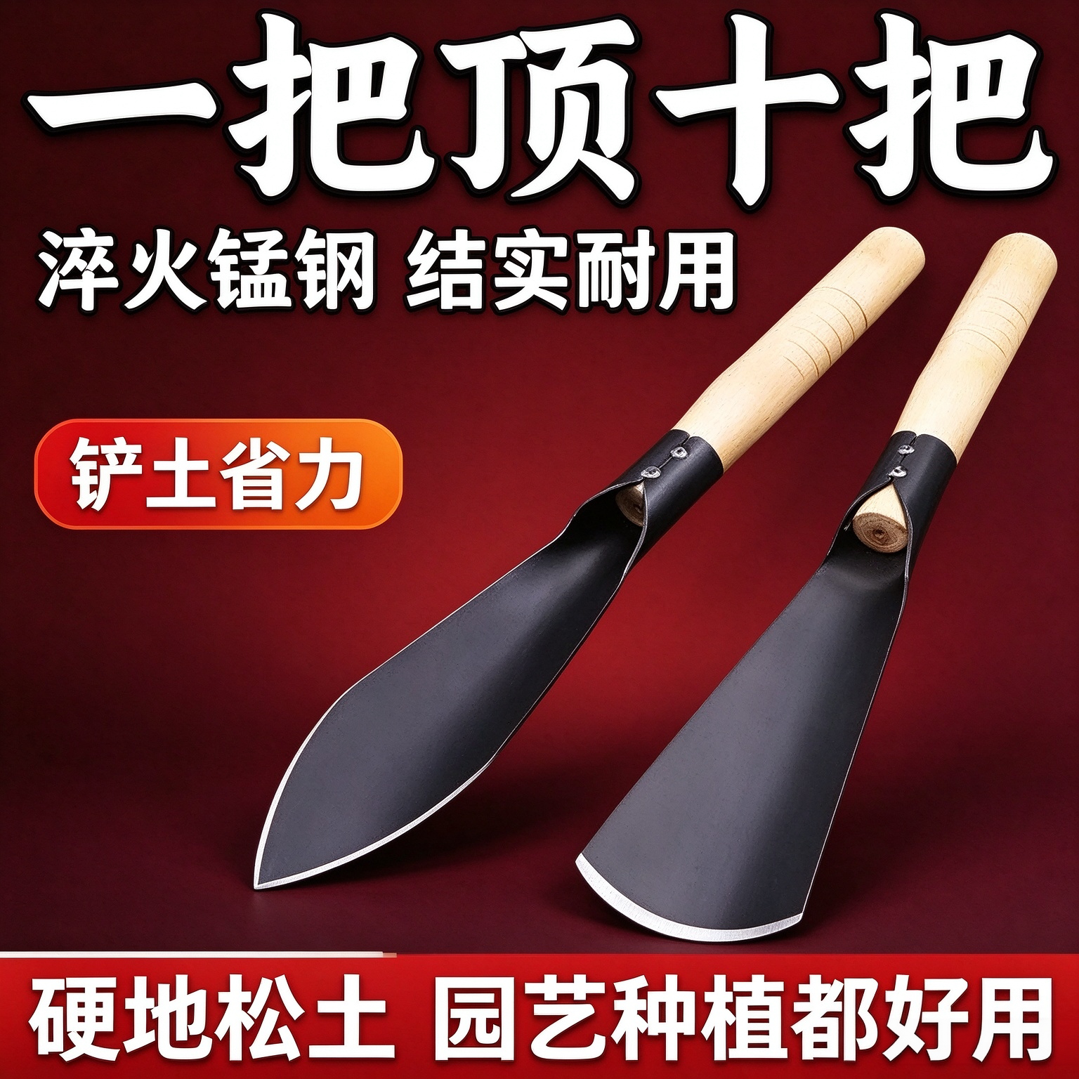挖土神器淬火锰钢木柄省力铲子