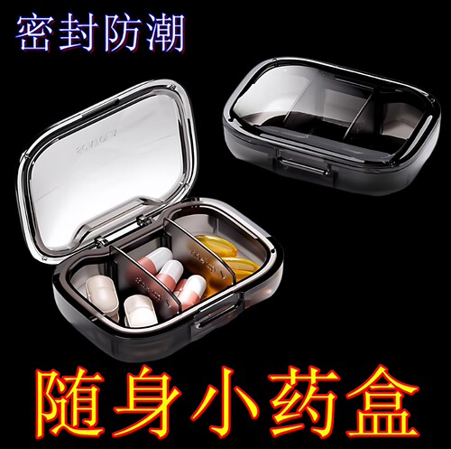 随身携带小药盒一日避光药片收纳盒迷你小号随身药品防潮分装盒子