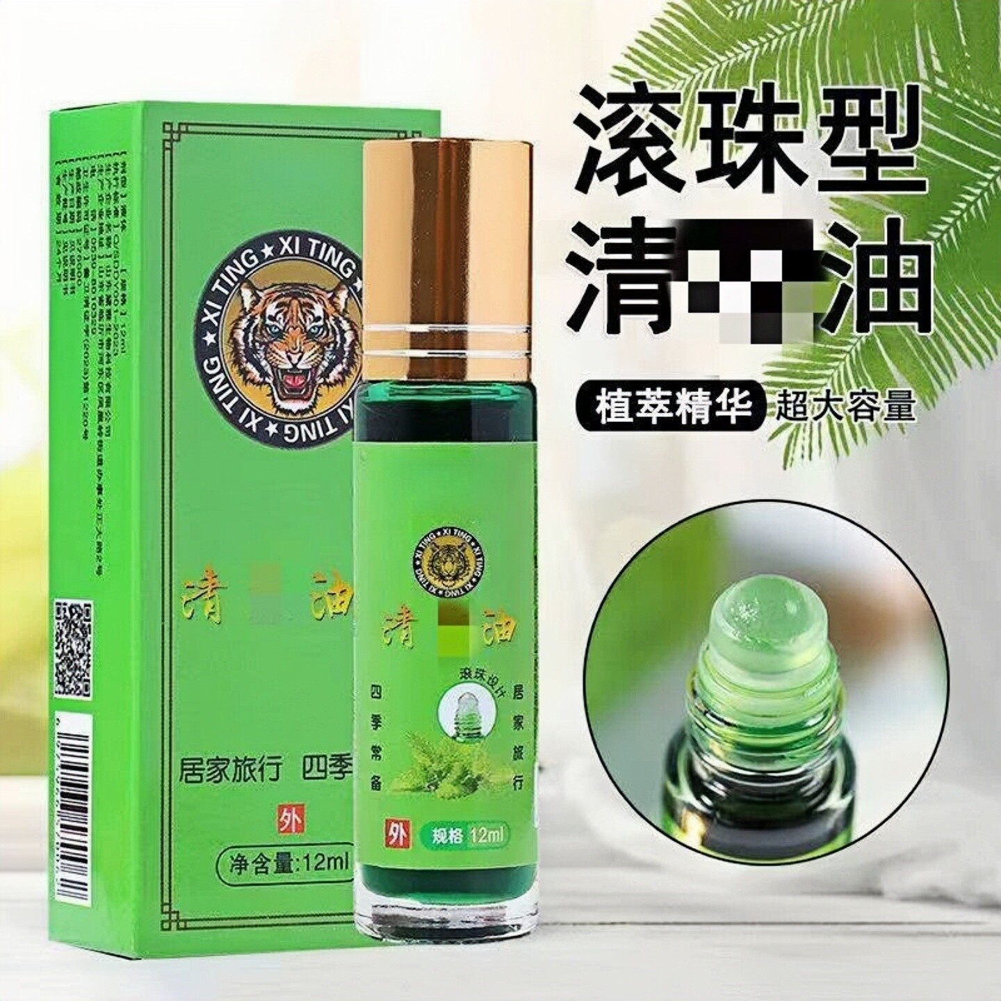 滚珠青凉薄荷油驱蚊提神防中暑