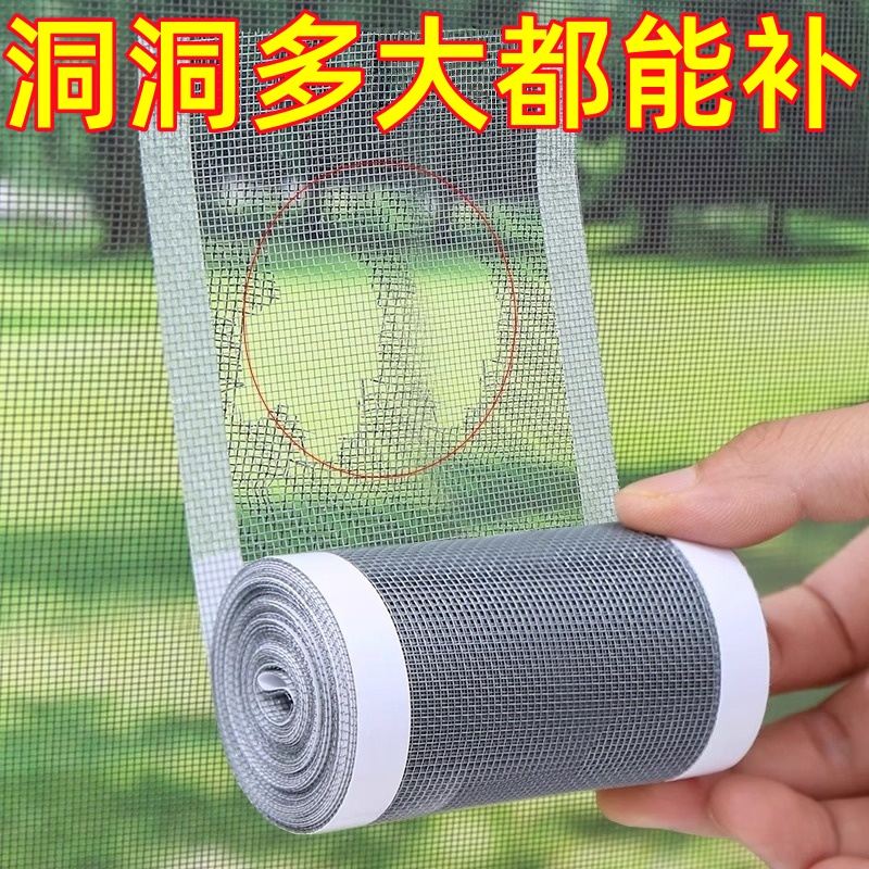 防蚊虫纱窗修补贴加宽窗户流水孔补洞贴补沙网神器自粘魔术贴透气