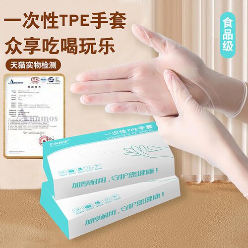 盒装TPE加厚一次性食品手套
