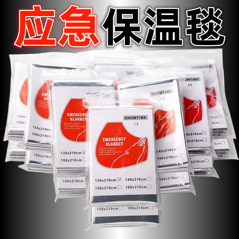 地震应急包户外野外生存保命毯急救毯救生毯保温毯防晒毯双面银色