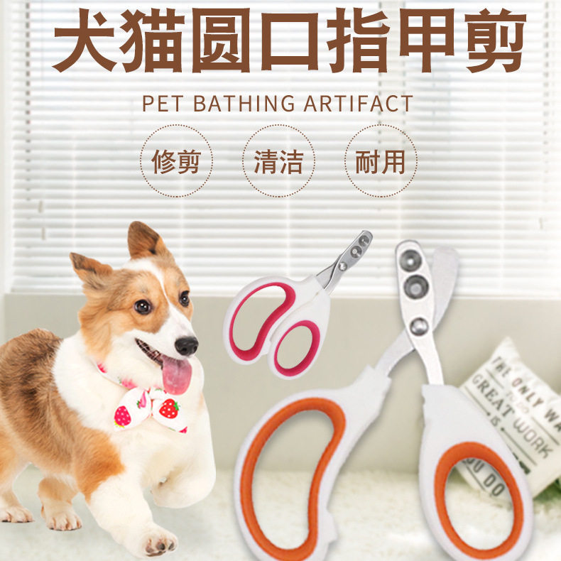 猫狗双孔防剪血线指甲剪