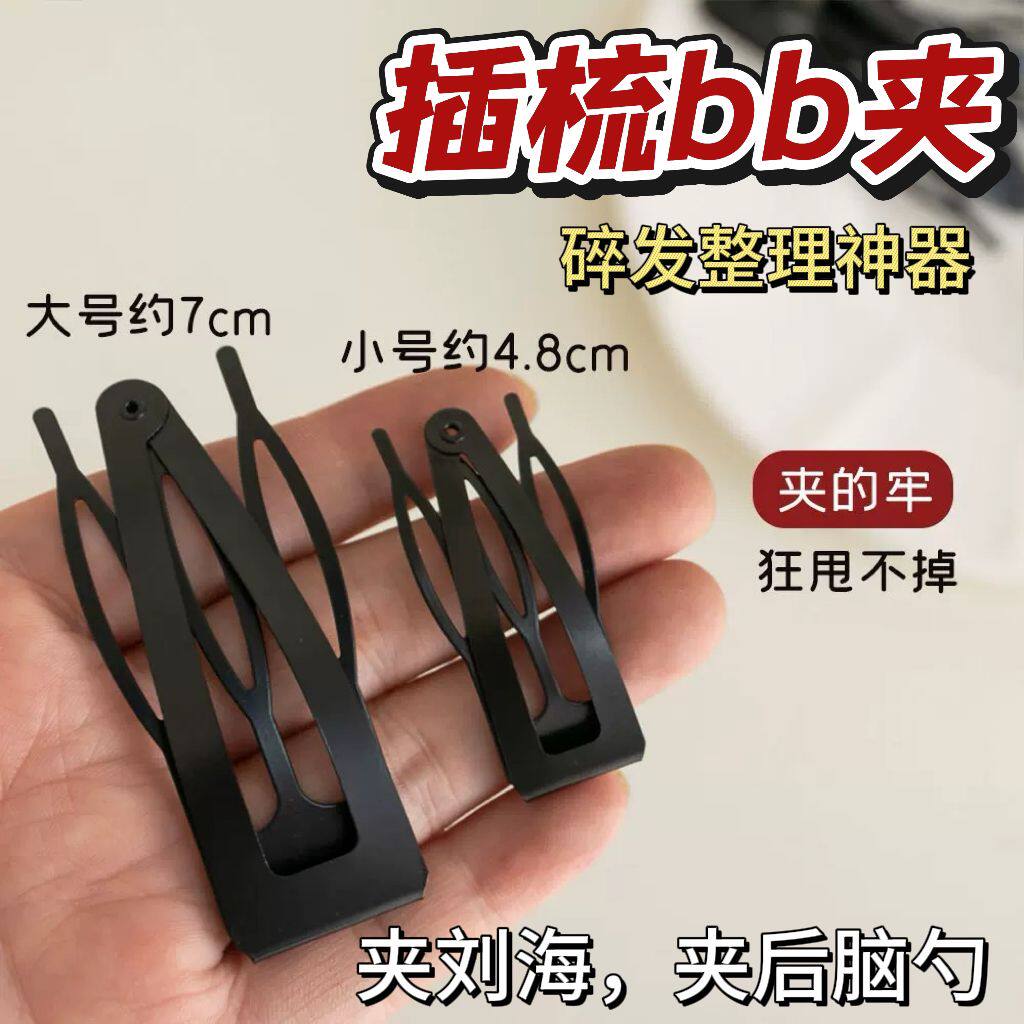 2025新款网红刘海碎发BB夹