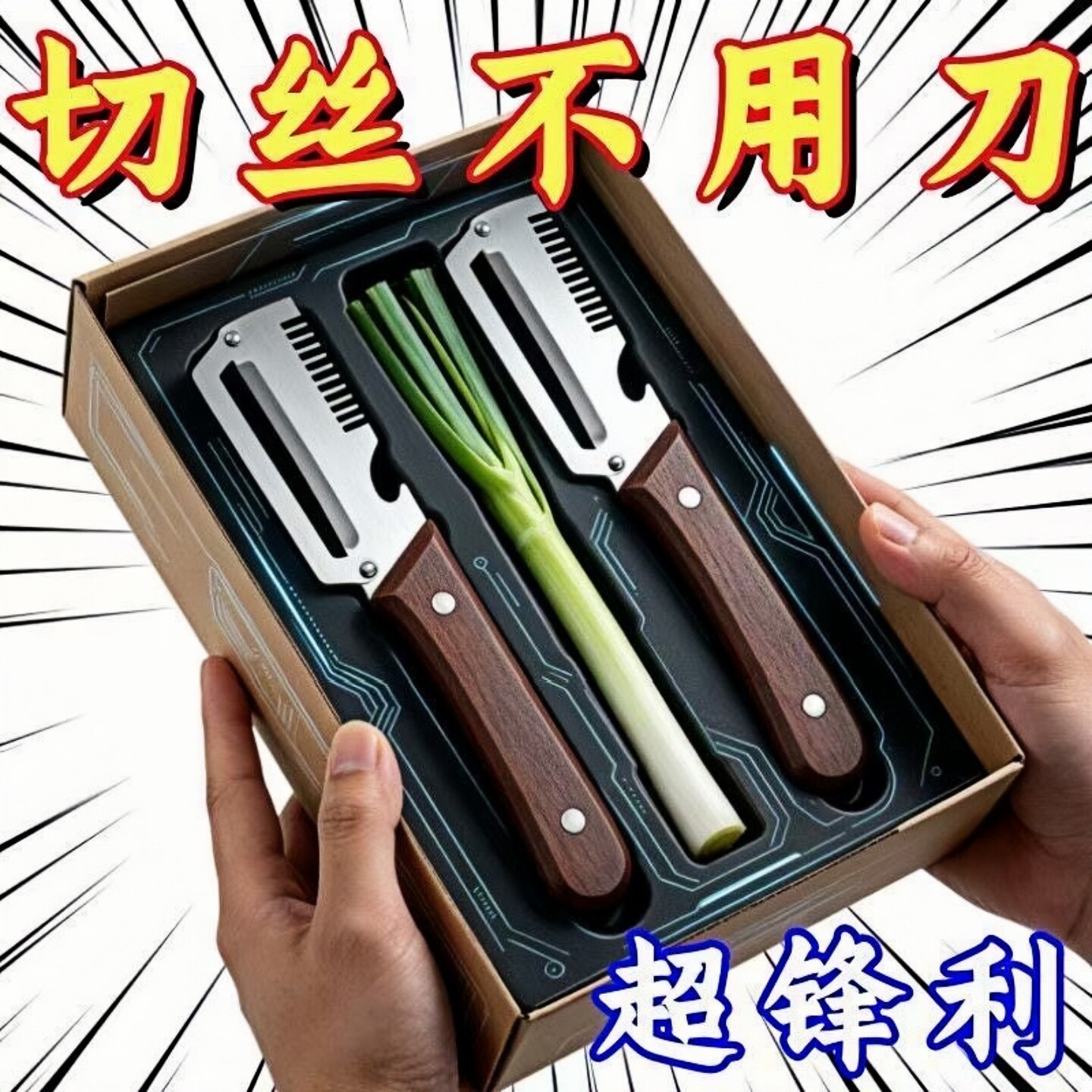 3合1多功能切葱切丝削皮器