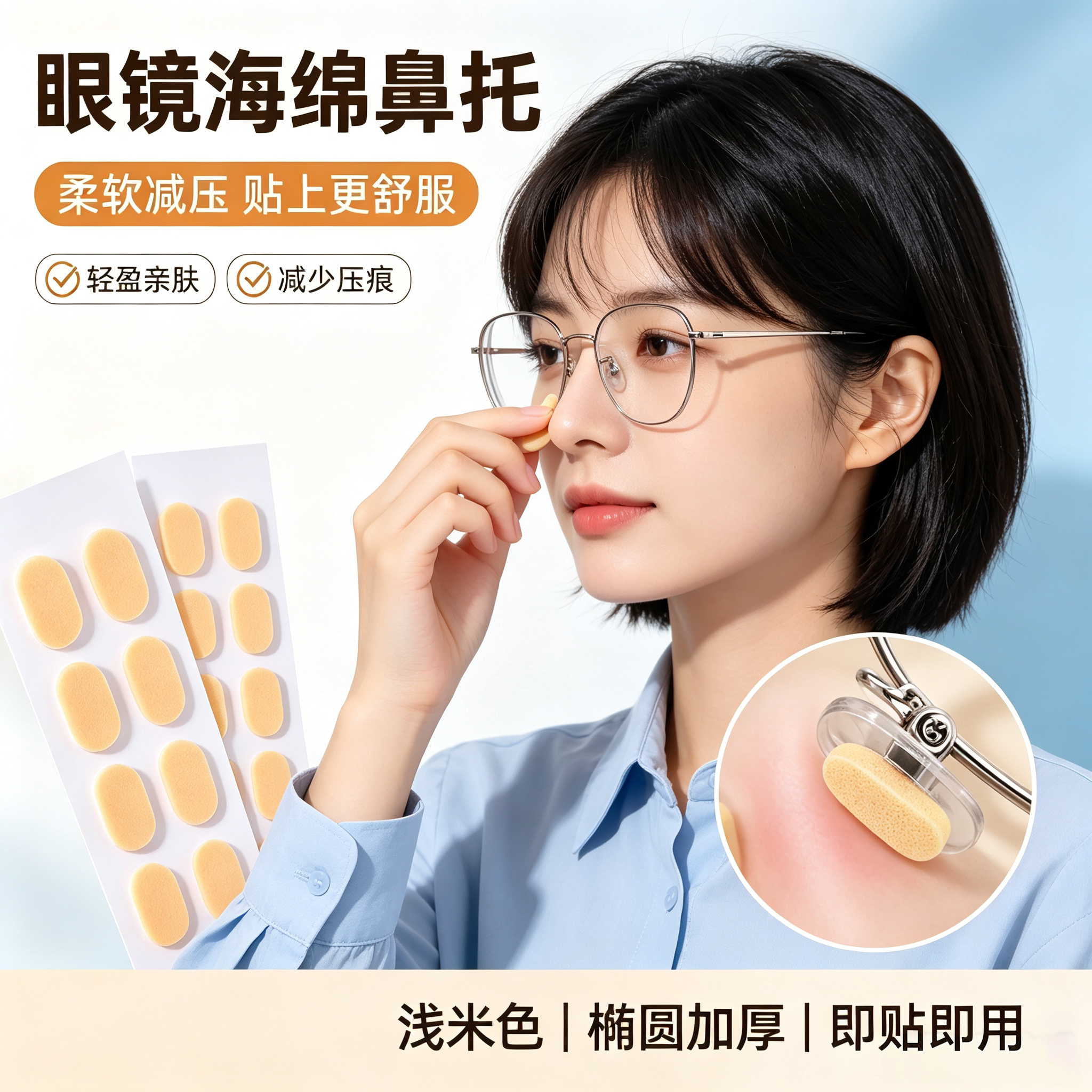 超软海绵椭圆鼻托减压防痕防脱