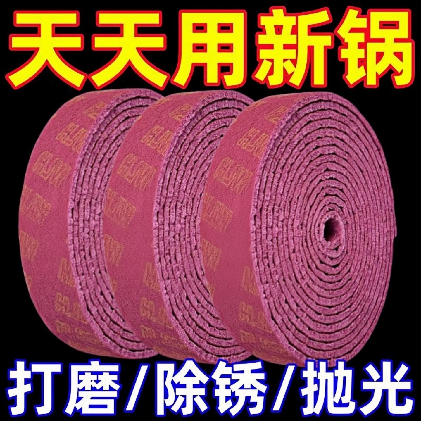 加厚金刚砂魔力擦家用百洁布洗碗布神器1m长工业清洁擦除锈打磨,家庭/个人清洁工具,百洁布,淘宝优惠券,粉丝福利购,淘宝优惠卷