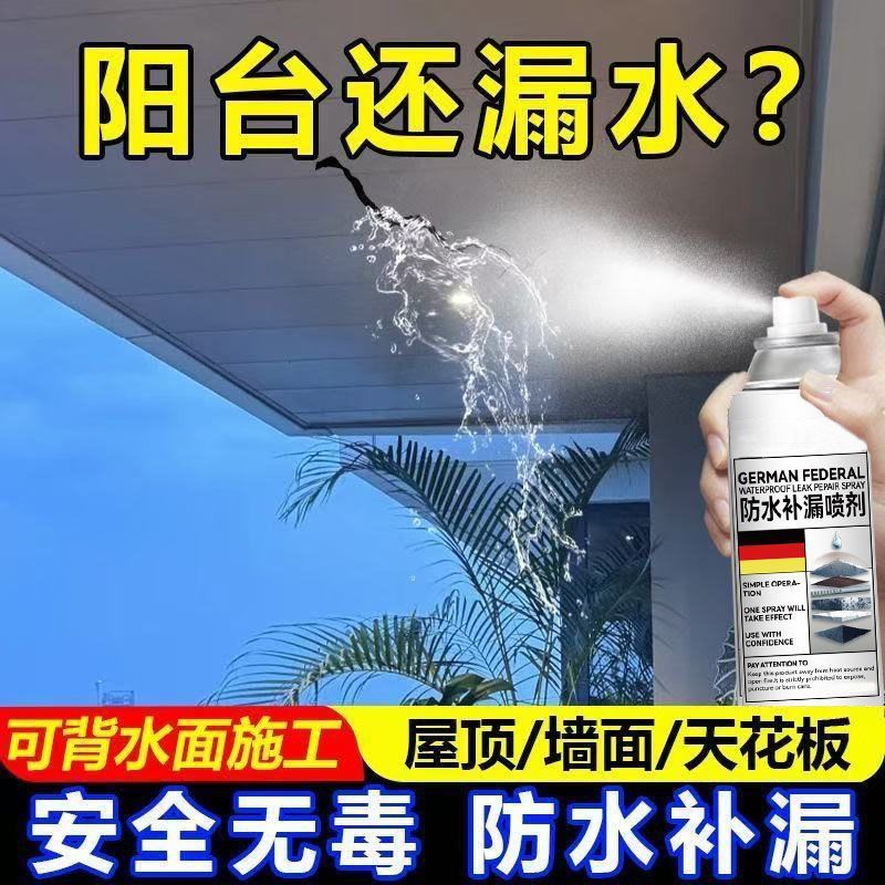 德国进口技术一喷止漏防水喷剂