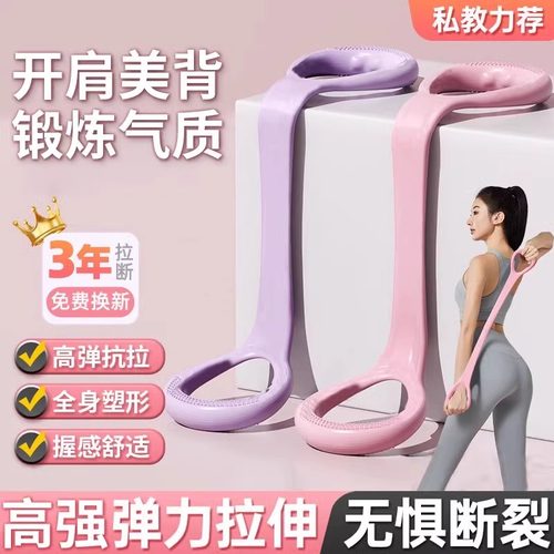 八字拉力器开背健身女拉伸带弹力带锻练器材家用开肩美背瑜伽神器