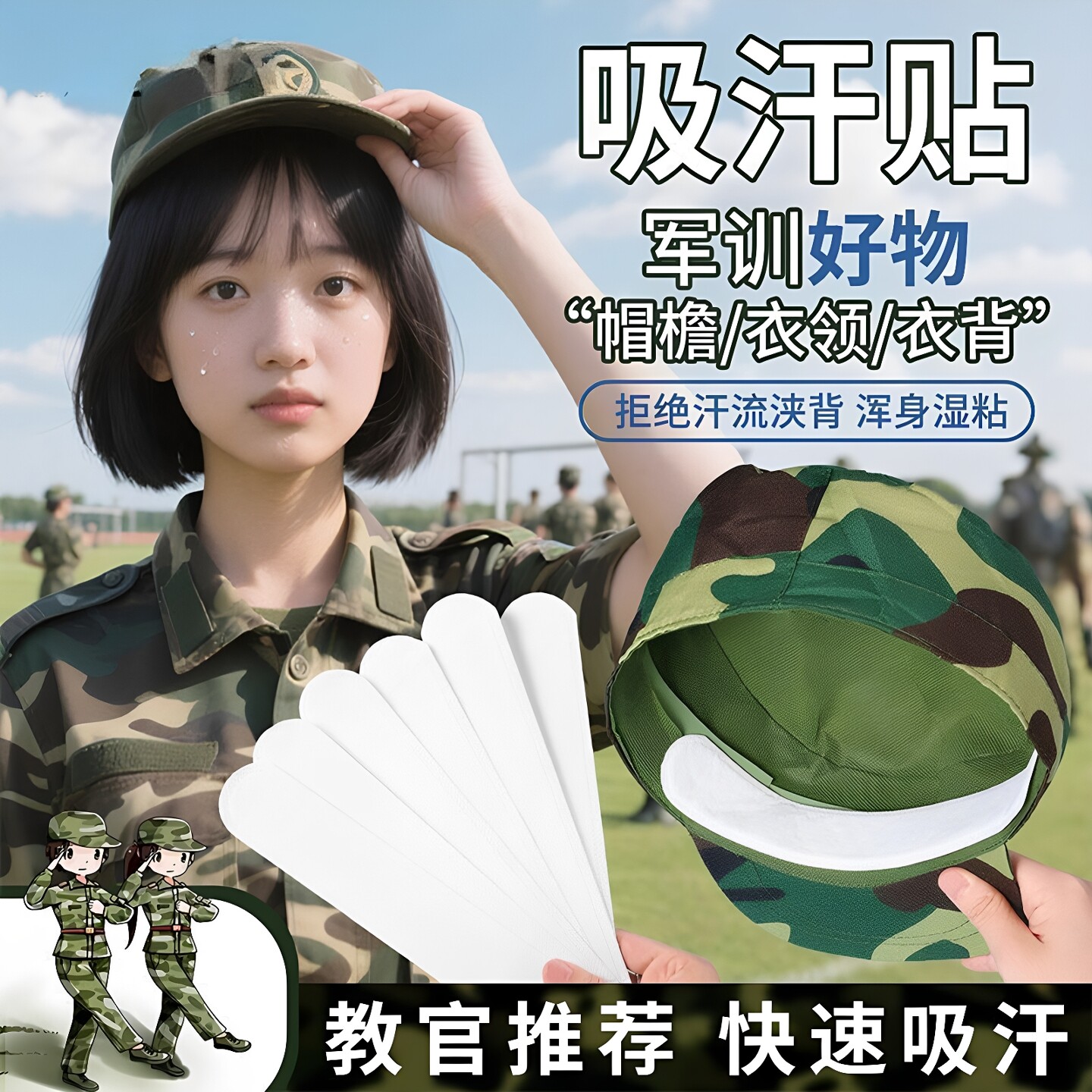 军训帽檐吸汗贴快速吸汗防晒