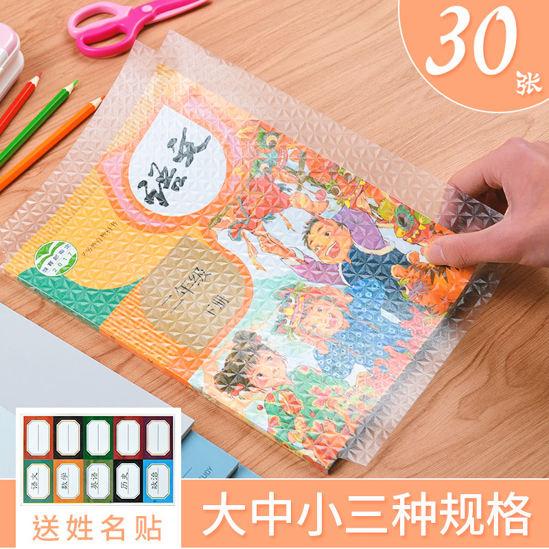 自粘透明磨砂A4防水防污书皮