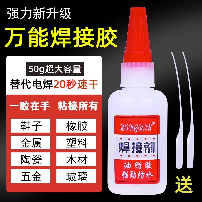 强力胶水502粘合万金属木材陶瓷水管塑料补鞋补胎油性焊接剂能
