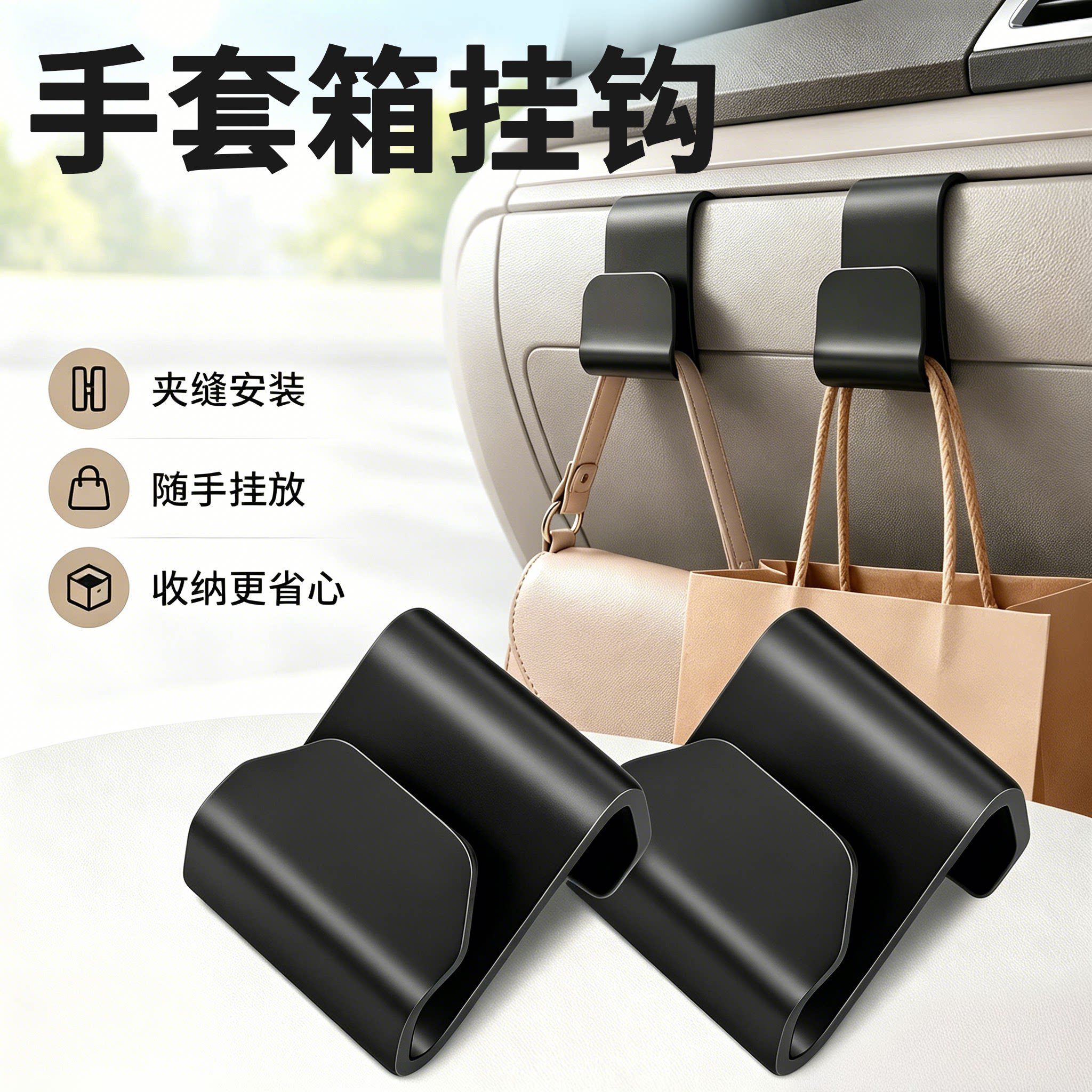 车载副驾U型防滑挂钩热销
