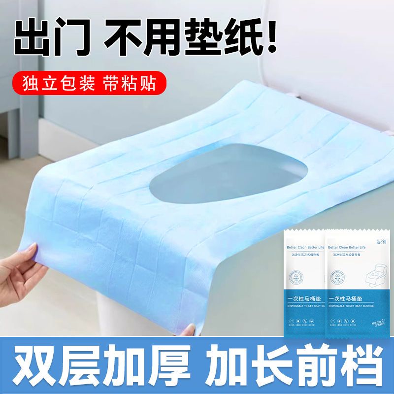 一次性马桶垫全覆盖旅行便携厕所垫坐便器酒店隔脏产妇月子坐垫纸