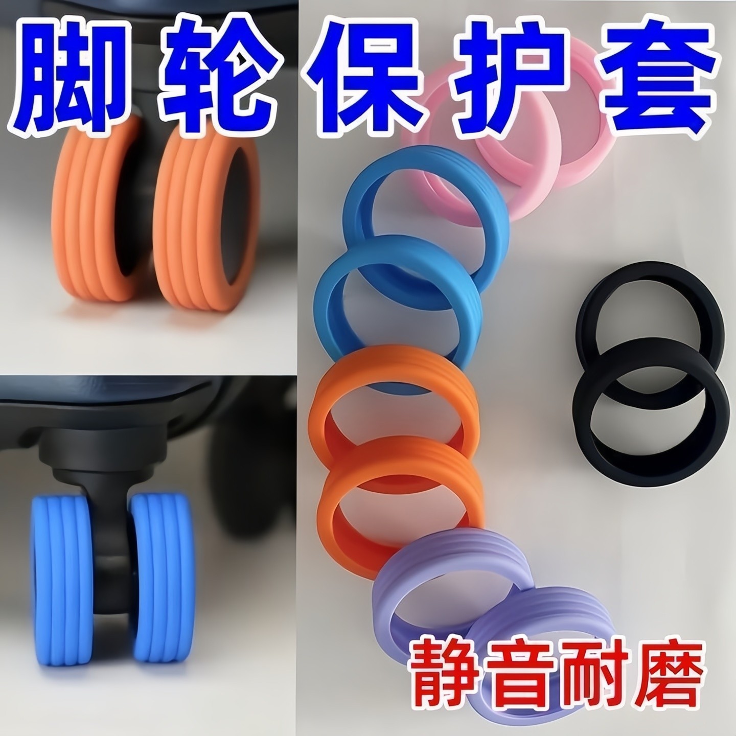 行李箱轮子橡胶套保护套拉杆箱替换硅胶静音万向轮滑轮硅胶圈配件