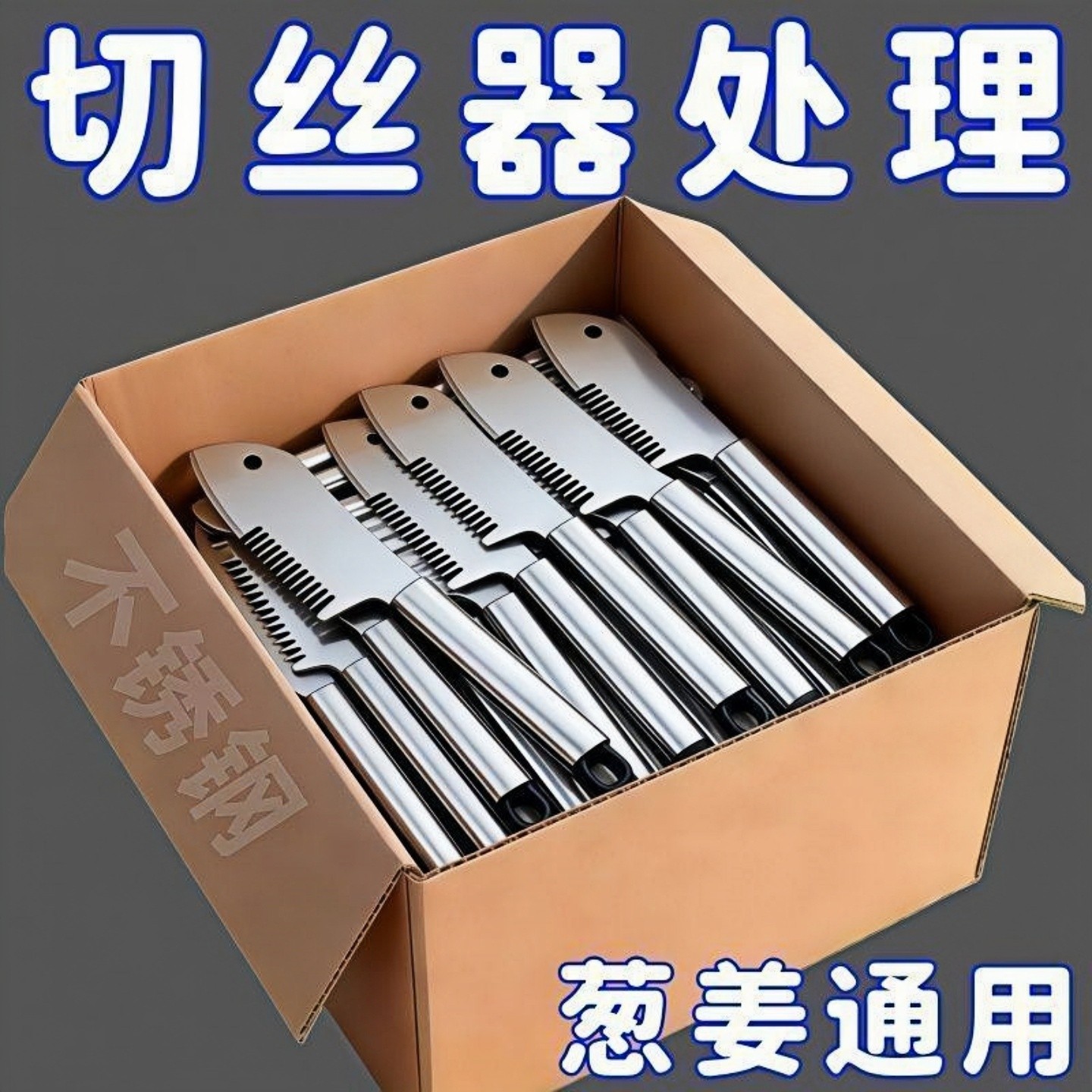 切葱神器不锈钢切葱花刀多功能刨丝刀刮丝器家用切菜器厨房小工具