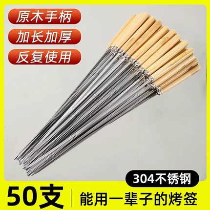 烧烤签子304不锈钢木柄串串圆签羊肉串烤串铁签子工具家用扁签