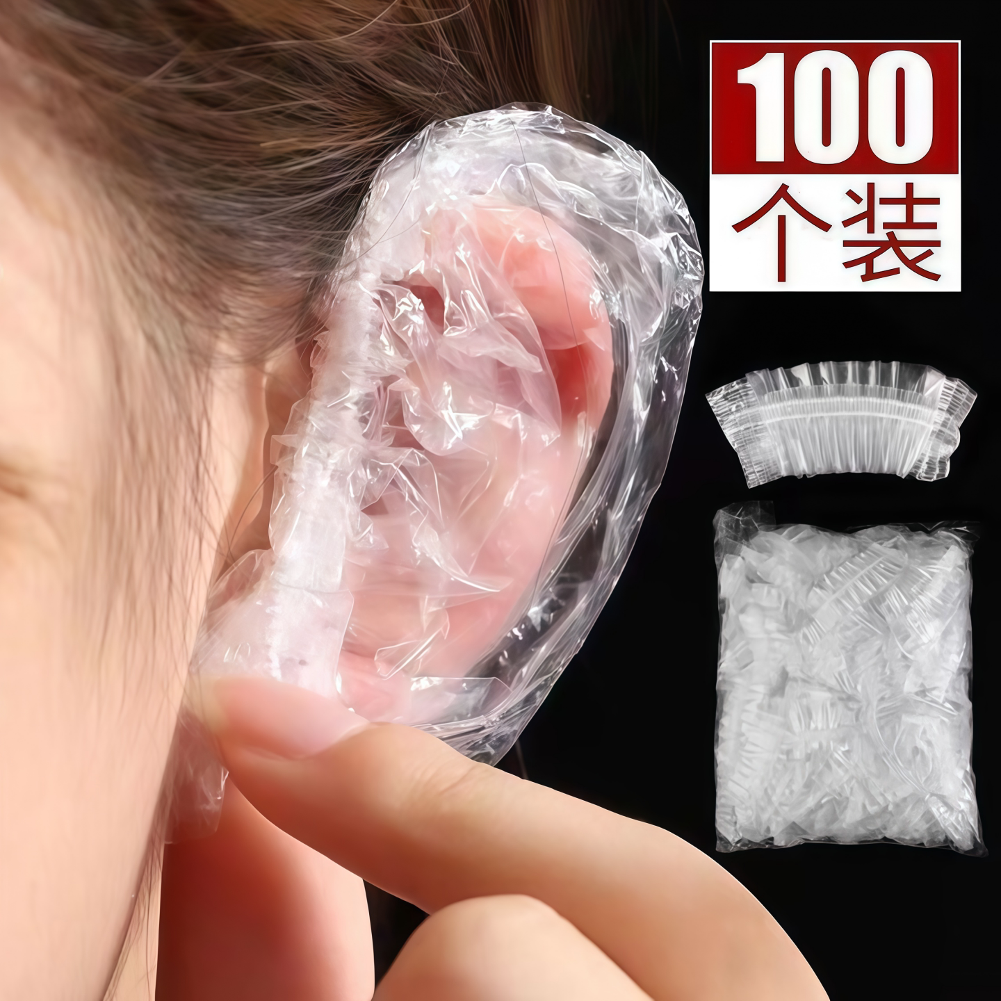 加厚一次性防水防进水耳套