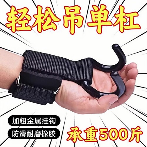 引体向上助力钩单杠护腕