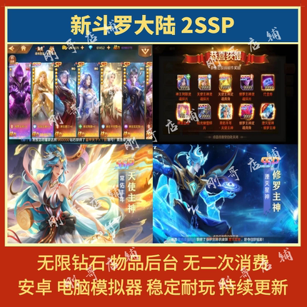 新斗罗大陆2SSP手游无限元宝gm后台卡牌放置回合安卓非单机版游戏