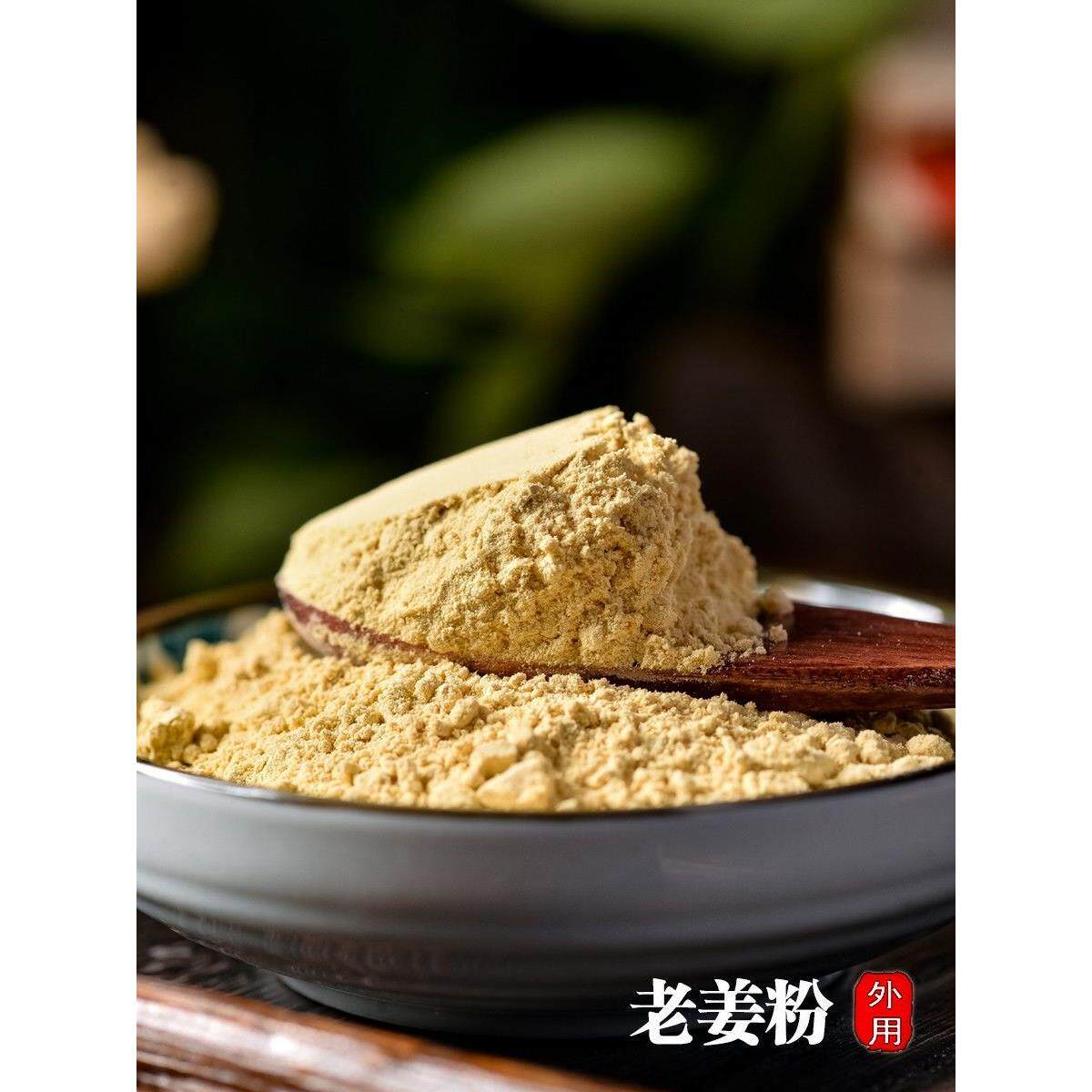 买4赠1云南小黄姜外用姜粉原始点外热源足浴粉外敷泡脚姜粉500g