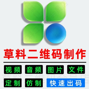 草料二维码会员制作二维码定制二维码视频音频图片文件生成二维码