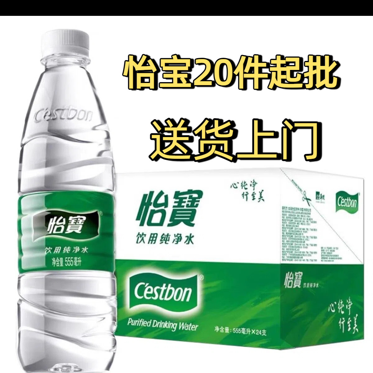 怡宝饮用纯净水1.555L*12瓶整箱大瓶装提手饮用纯净水 特价批发