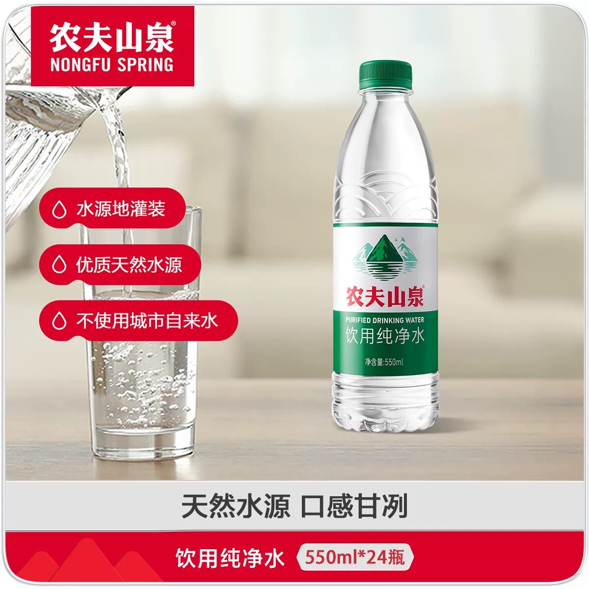 农夫山泉绿瓶纯净水550ml整箱批特价24瓶非矿泉水天然水源饮用水