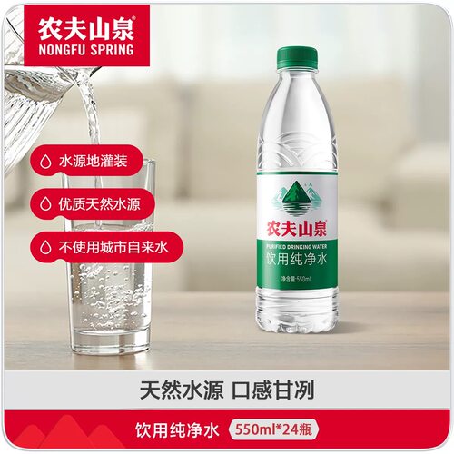 农夫山泉绿瓶纯净水550ml