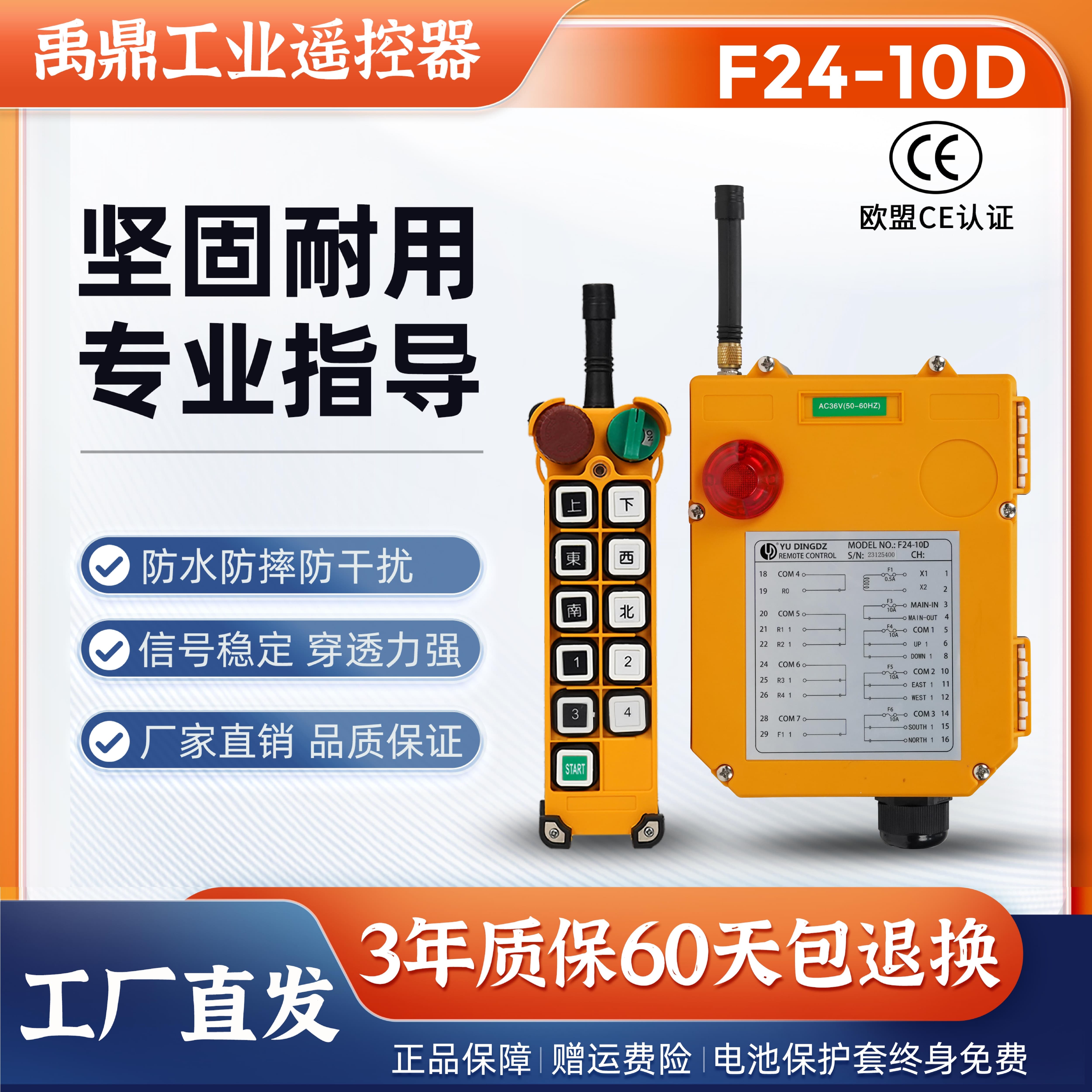 禹鼎F24-10D工业无线遥控器10键单速行车行吊起重机电动葫芦