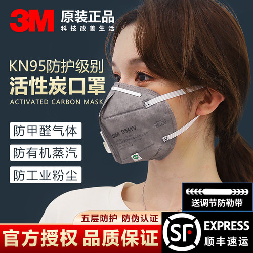 防甲醛有机气体3m活性炭口罩