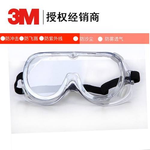 防飞沫透明眼镜防紫外线护目镜3M