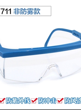3M1711AF眼镜防雾型防冲击护眼镜防风防沙护目镜1711防护眼镜