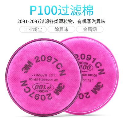 3M过滤棉P100级2097CN