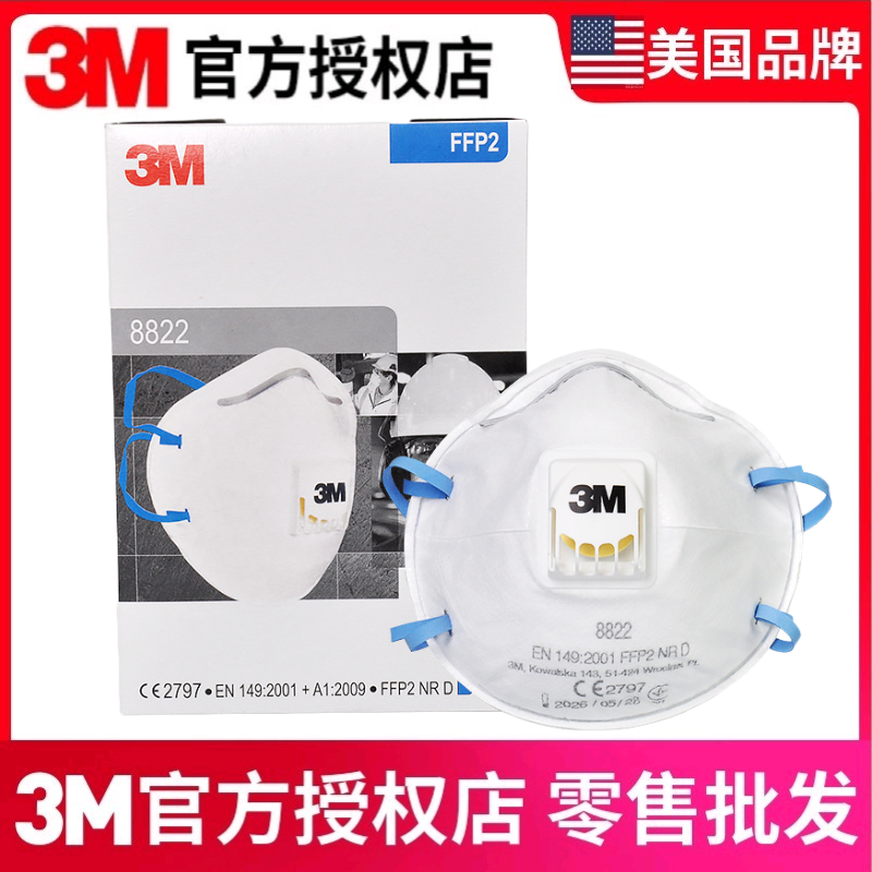 3M 8822防护口罩防颗粒物雾霾花粉粉尘打磨FFP2头带式呼吸阀口罩