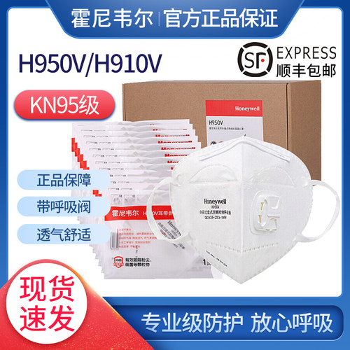正品旗舰N95霍尼韦尔防尘口罩