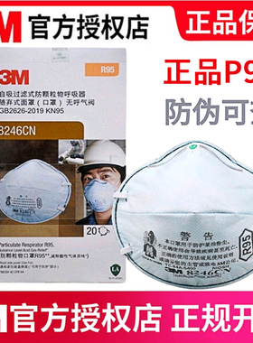 3M正品R95 8246cn防有机气体酸性防油烟8247防异味甲醛头戴式口罩